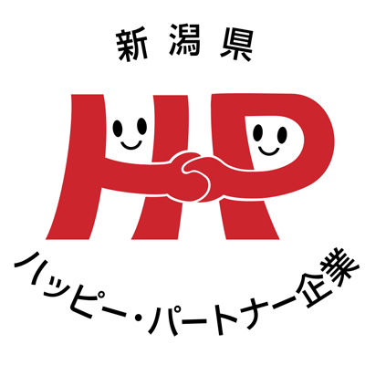 新潟県ハッピー・パートナー企業